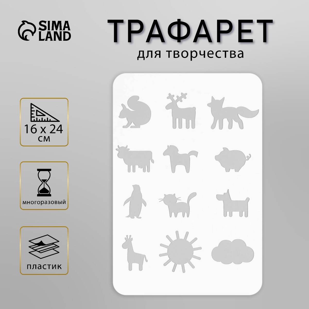 

Пластиковый трафарет для творчества
