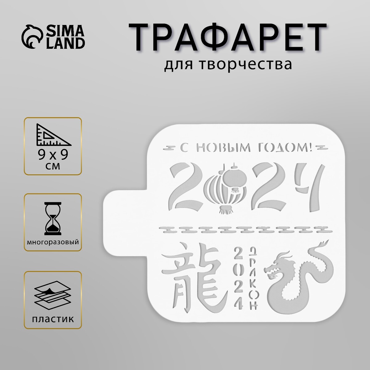 

Пластиковый трафарет для творчества