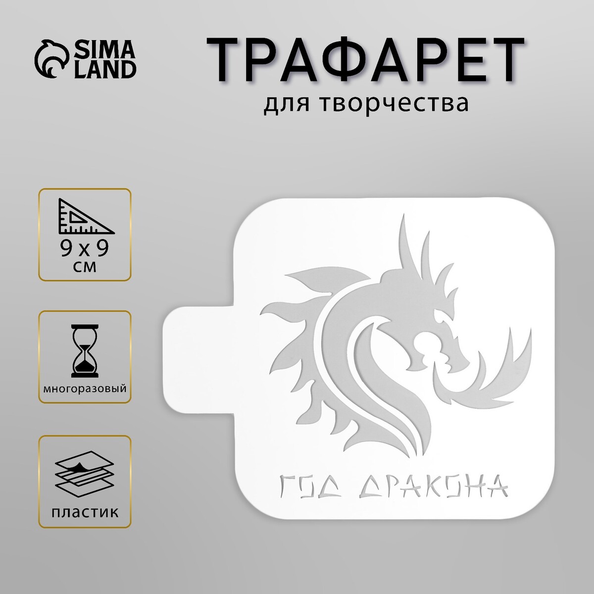

Пластиковый трафарет для творчества