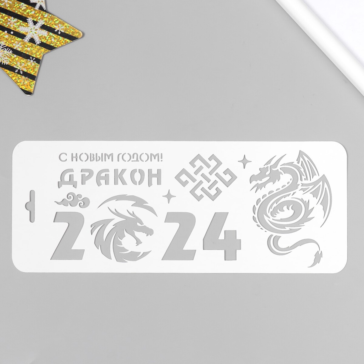 

Трафарет