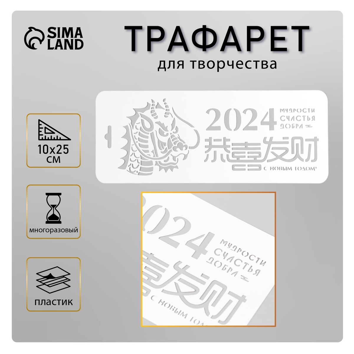 

Пластиковый трафарет для творчества