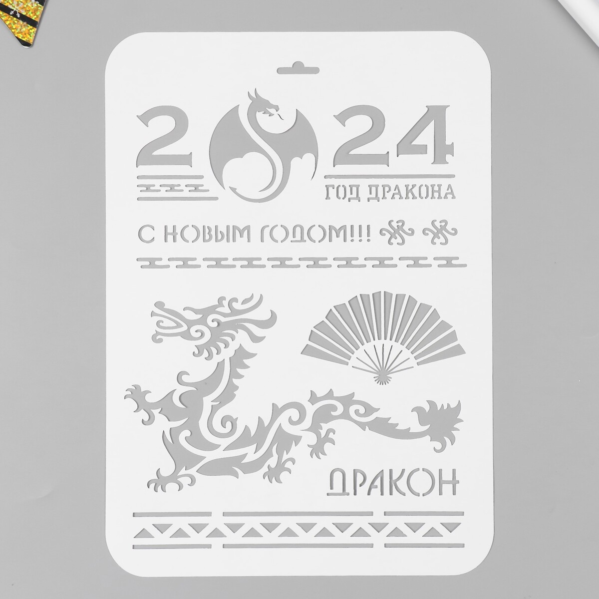 

Трафарет