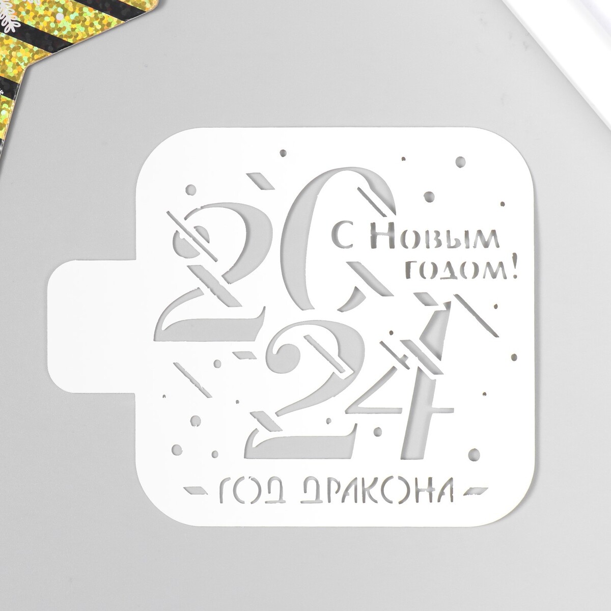 

Трафарет
