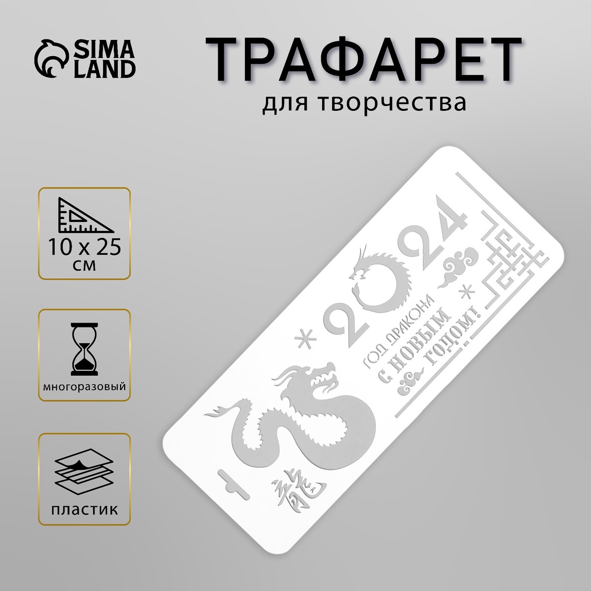 

Пластиковый трафарет для творчества