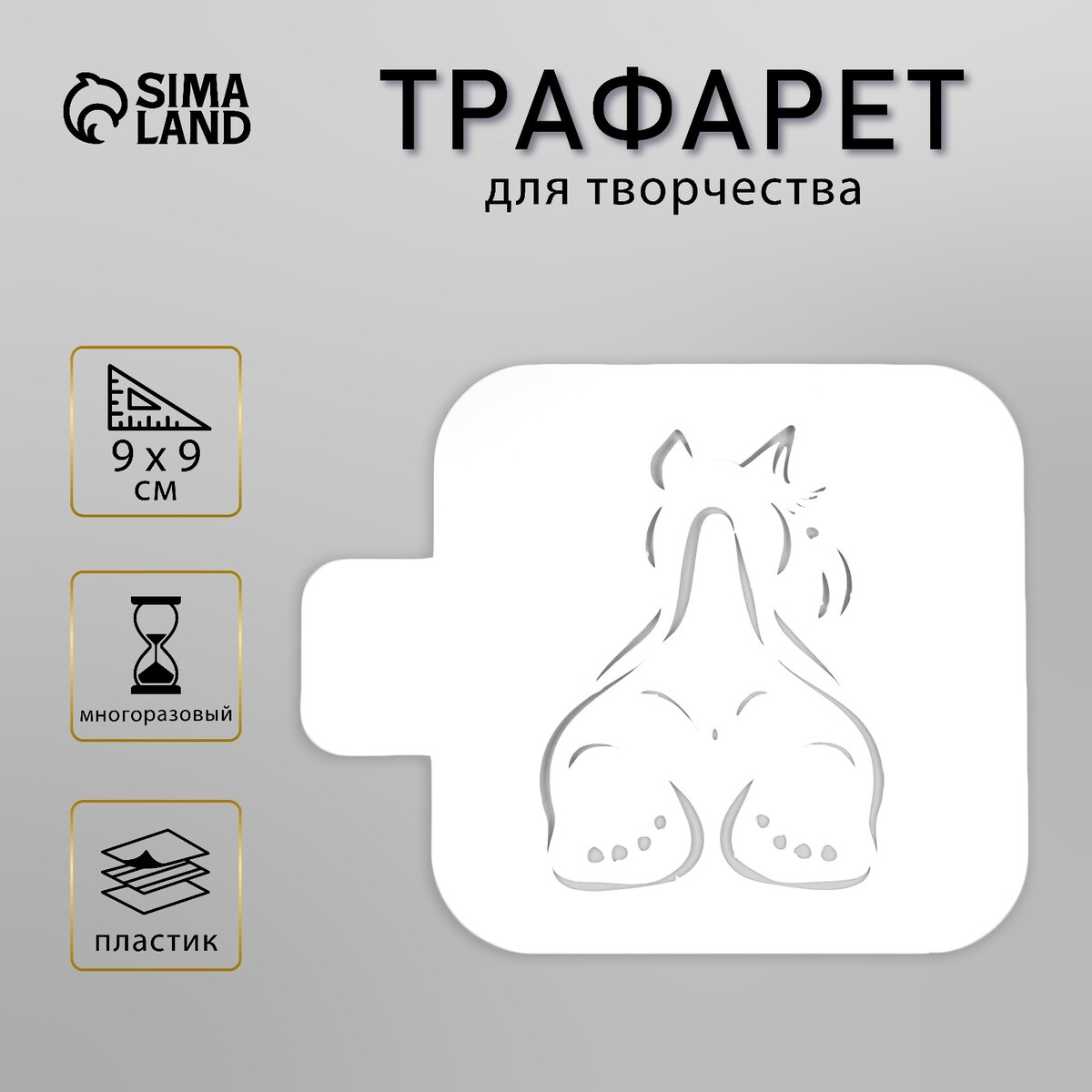 

Пластиковый трафарет для творчества