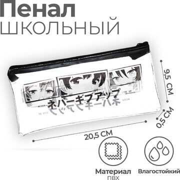 Пенал мягкий 1 отделение, 95 х 205 мм, п