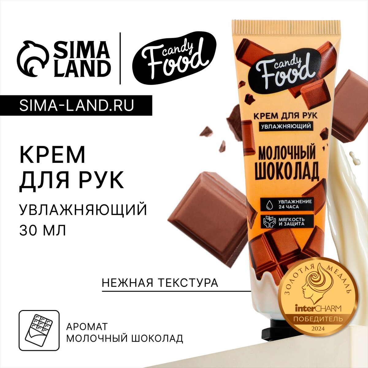 

Крем для рук, увлажнение, 30 мл, аромат шоколада, candy food, Белый