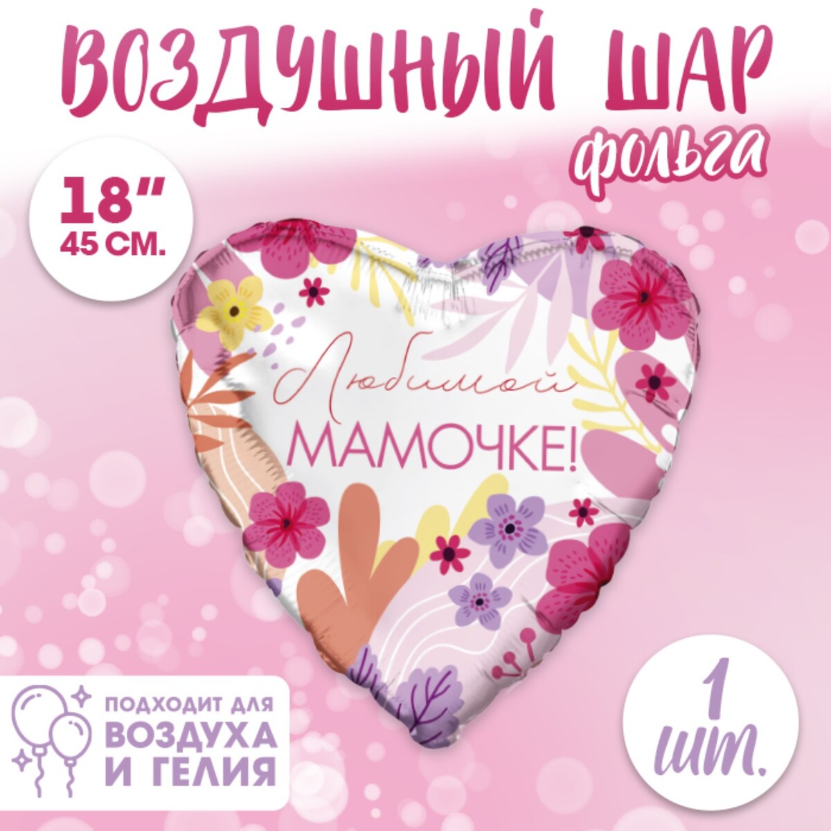 

Фольгированный шар 18, Розовый