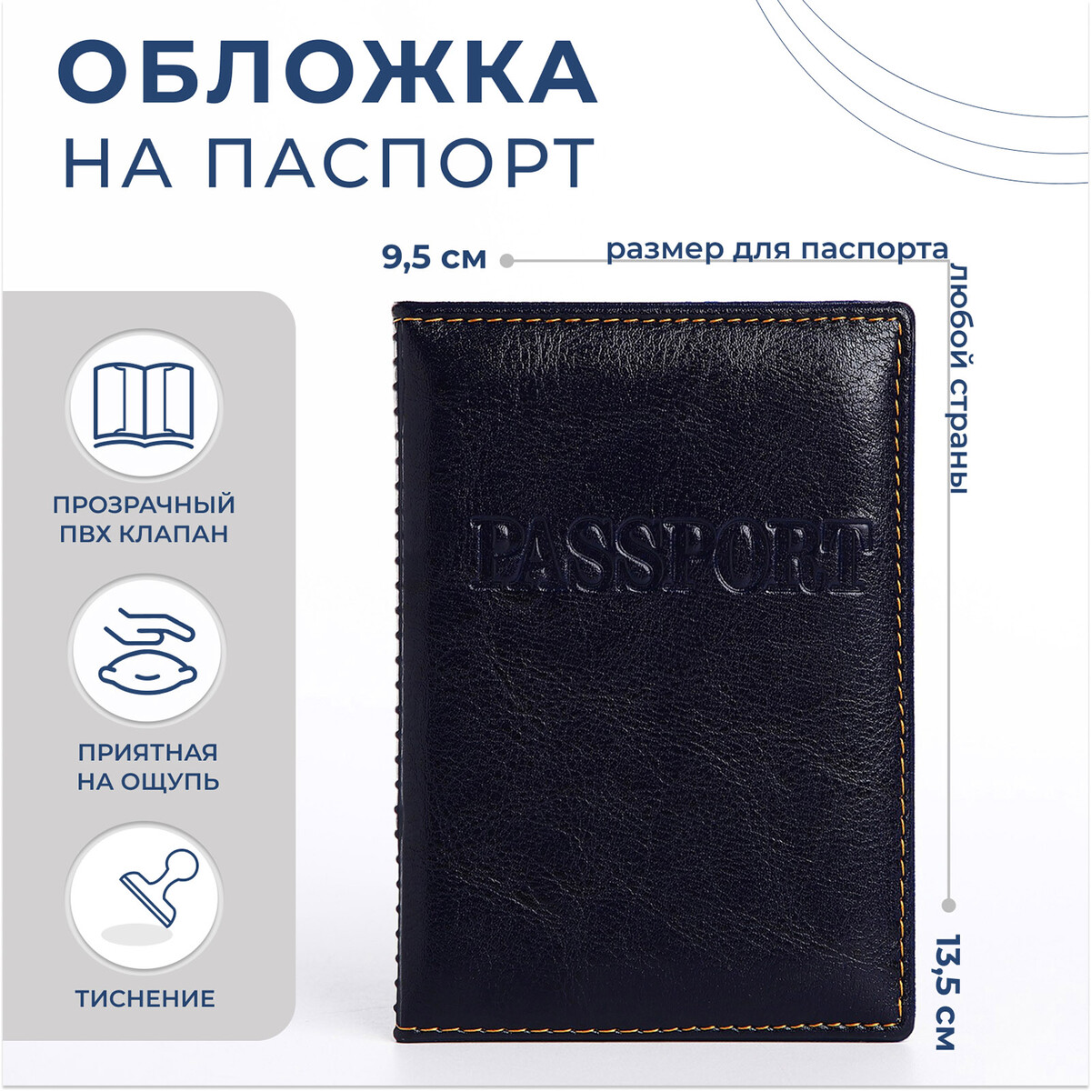 

Обложка для паспорта, цвет темно-синий