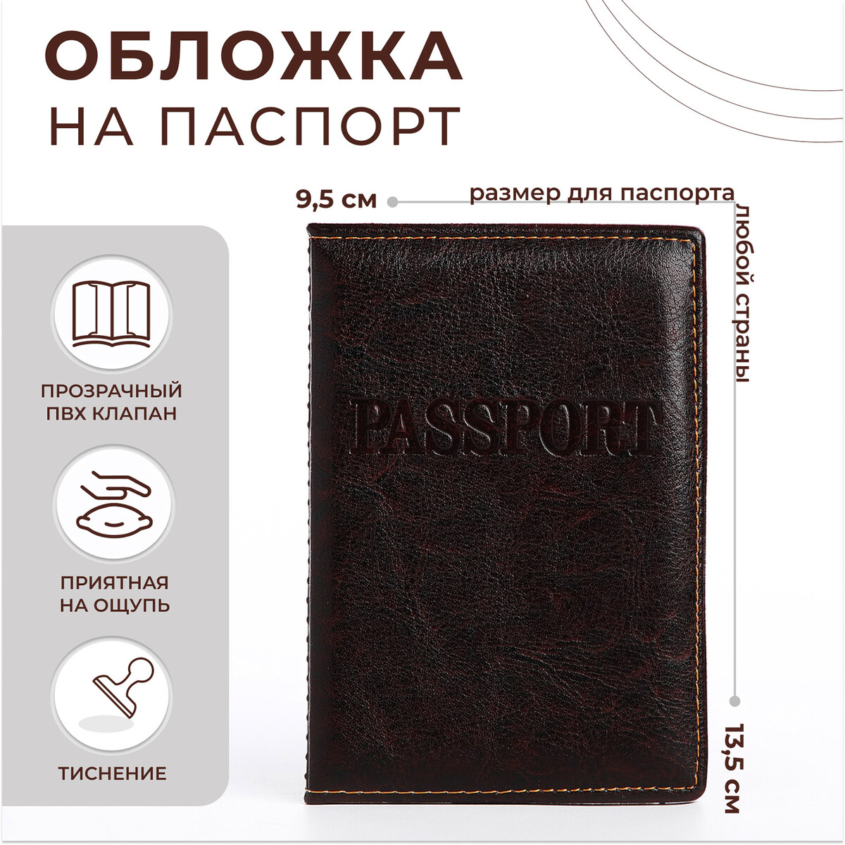 

Обложка для паспорта, прошитый, цвет коричневый