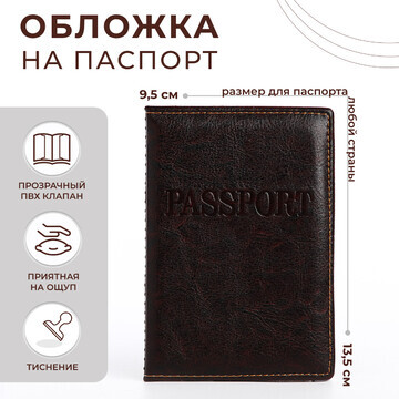 Обложка для паспорта, прошитый, цвет кор