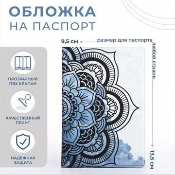 Обложка для паспорта, цвет голубой/серый