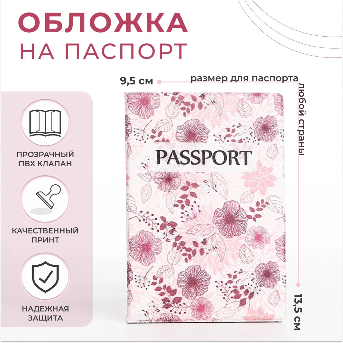 Обложка для паспорта, цвет розовый обложка для паспорта трудовой книжки нового образца вертикальная пвх прозрачная дпс 1071 к 100 шт