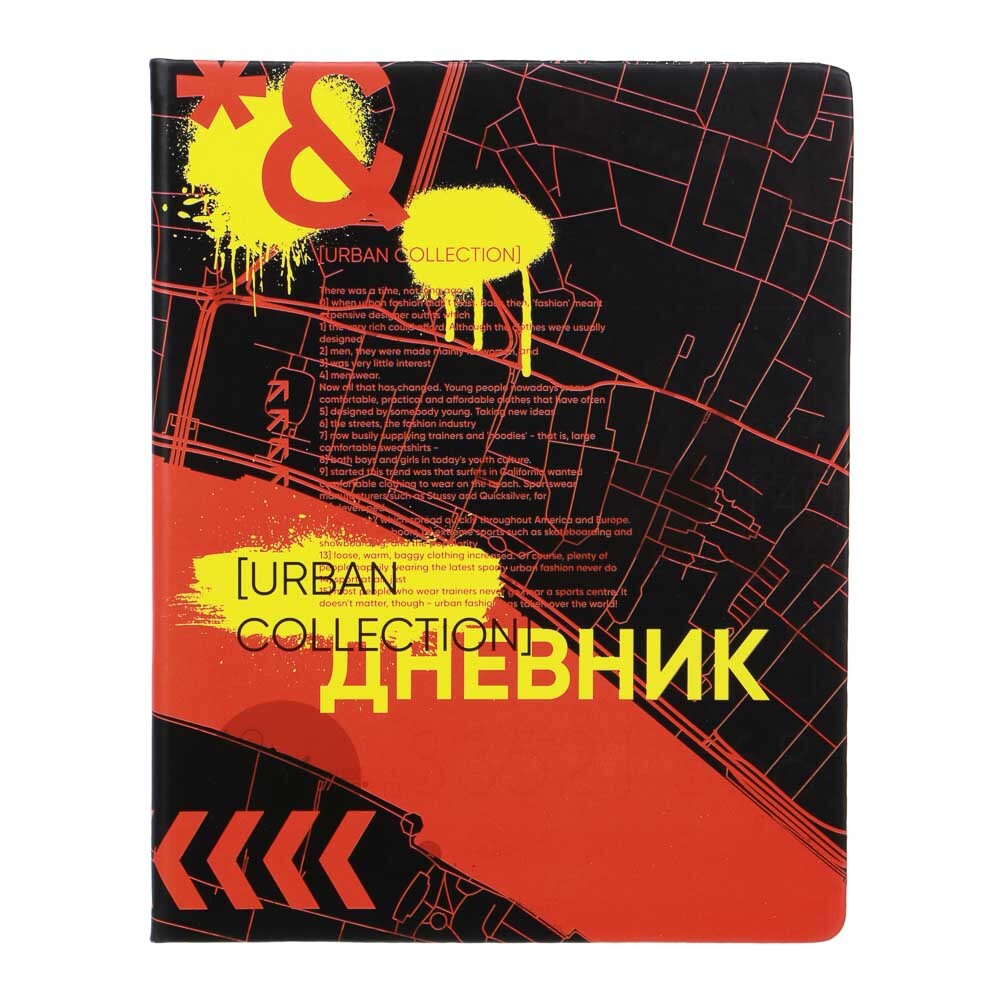 

Дневник школьный