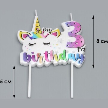 Свеча в торт my birthday, цифра 3