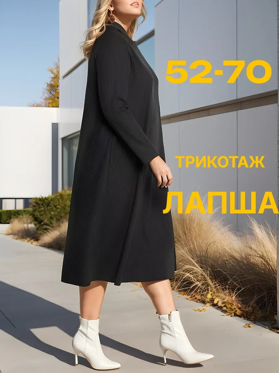 

Платье, Черный