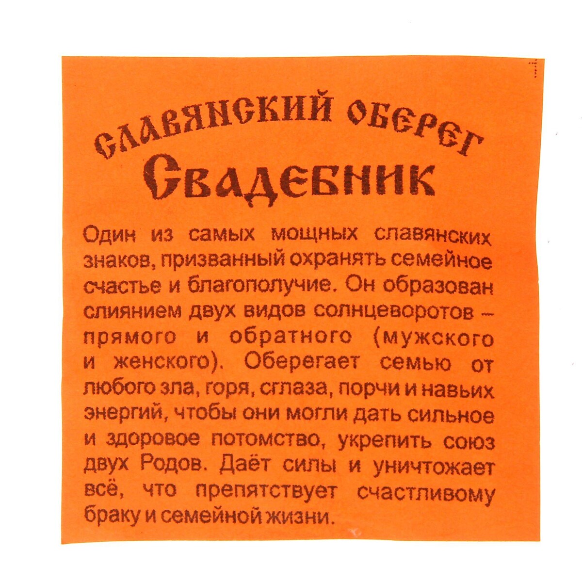 Оберег No brand 05373942: купить за 180 руб в интернет магазине с  бесплатной доставкой