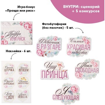 Игра для девичника