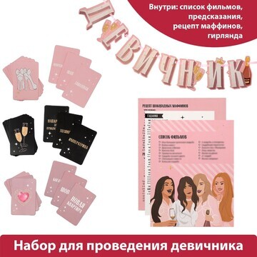 Игра для девичника
