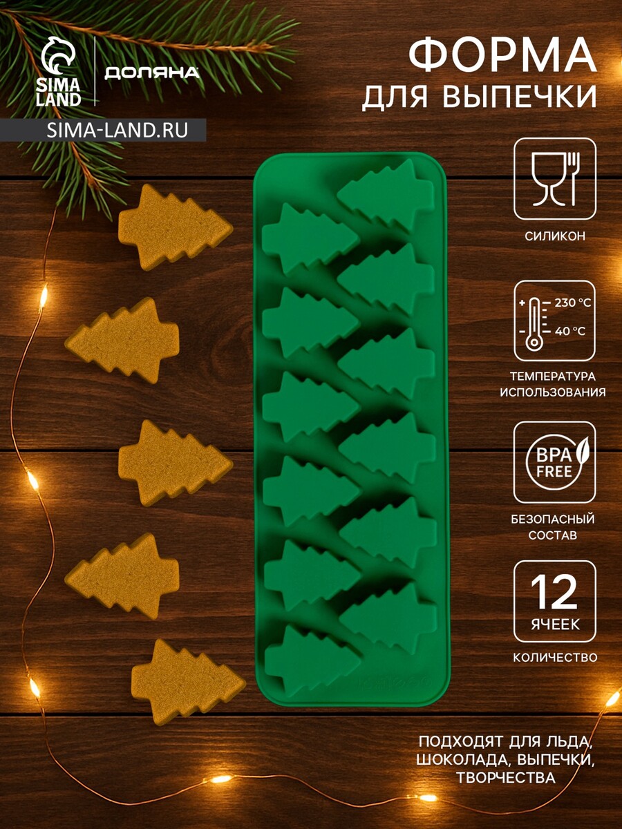 

Форма для выпечки новогодняя доляна, Зеленый