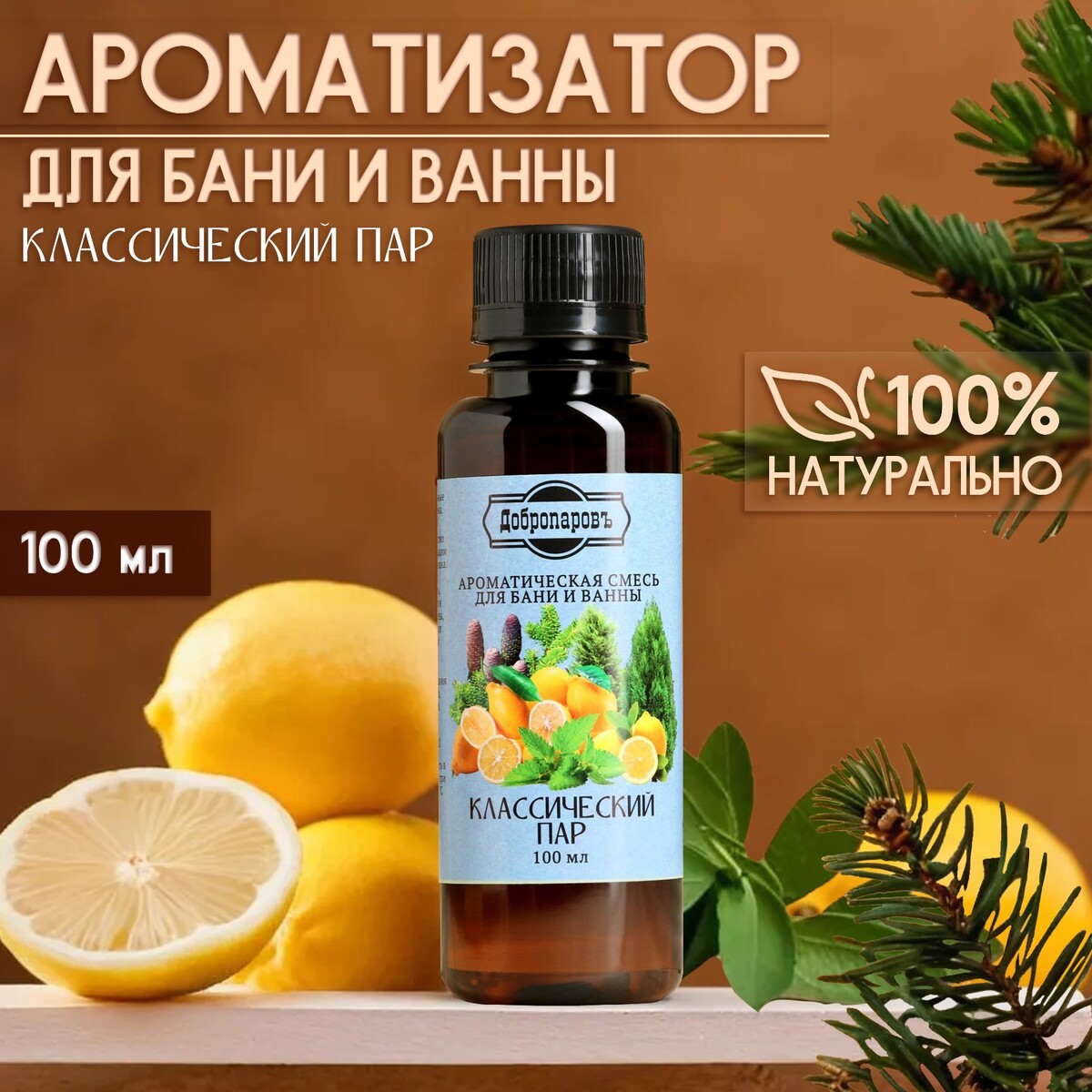 

Ароматизатор для бани и ванны
