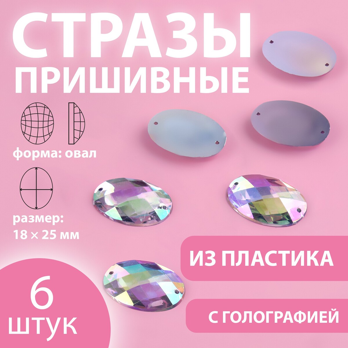 

Стразы пришивные, Серебристый