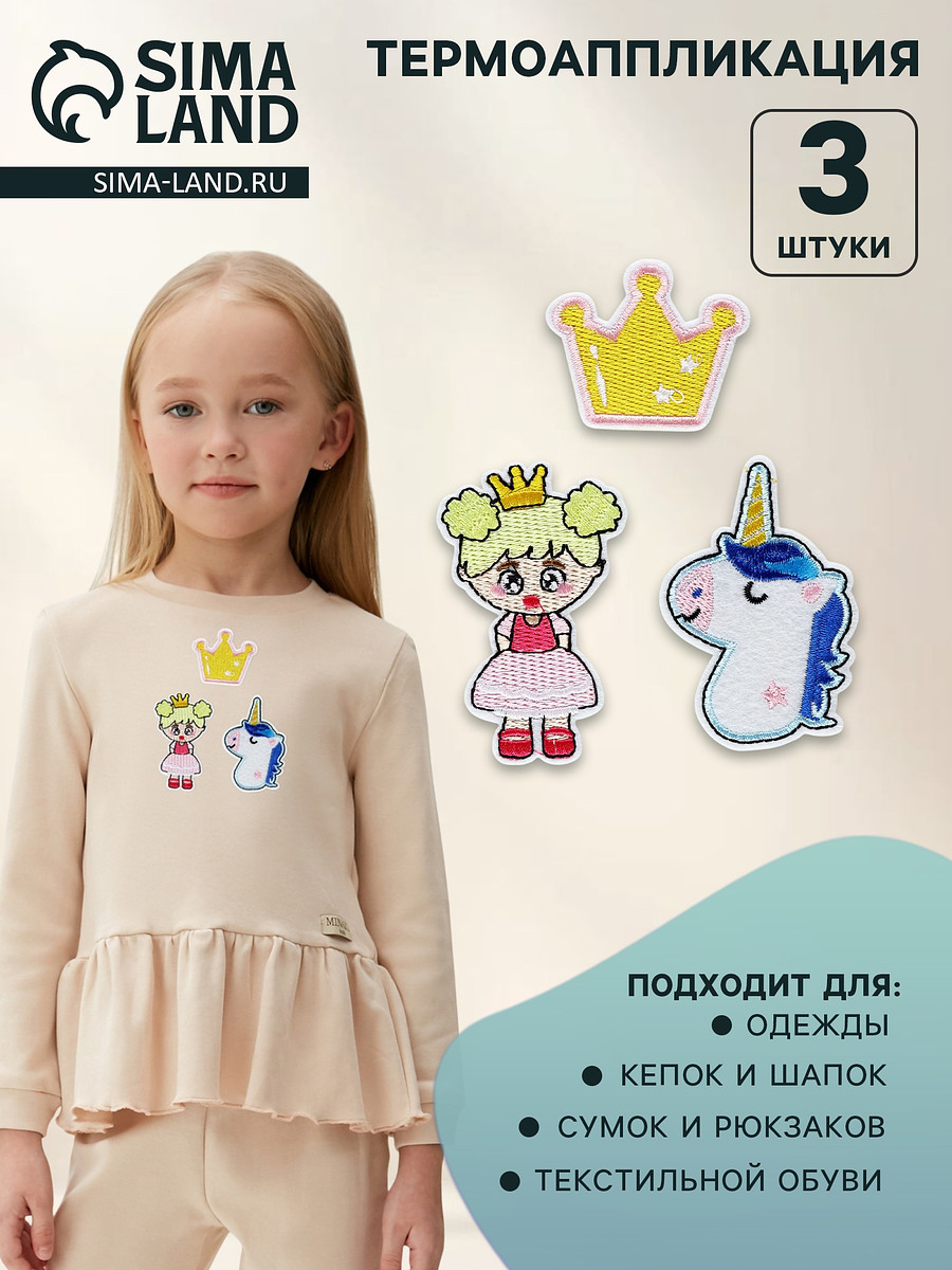 

Термоаппликация, Разноцветный