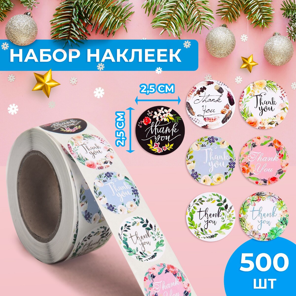 

Наклейки в рулоне