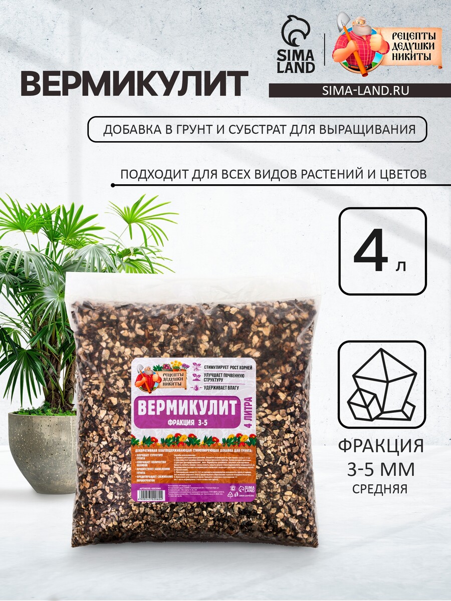 Вермикулит Рецепты дедушки Никиты 300₽