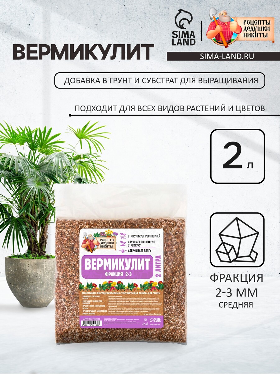 Вермикулит Рецепты дедушки Никиты 660₽