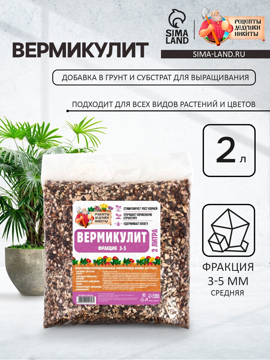 Вермикулит Рецепты дедушки Никиты 190₽