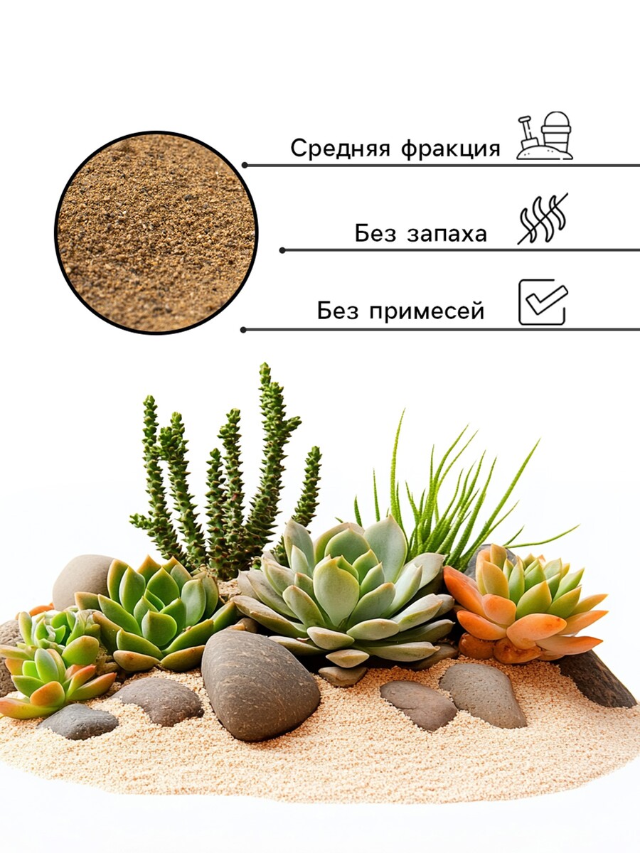 

Речной песок, Бежевый