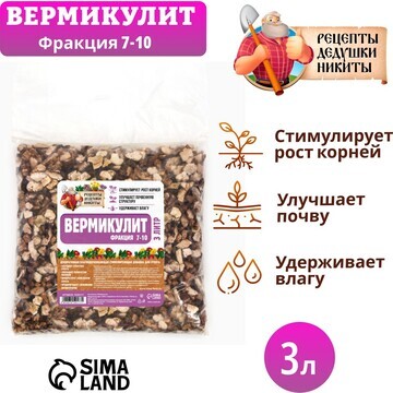 Вермикулит