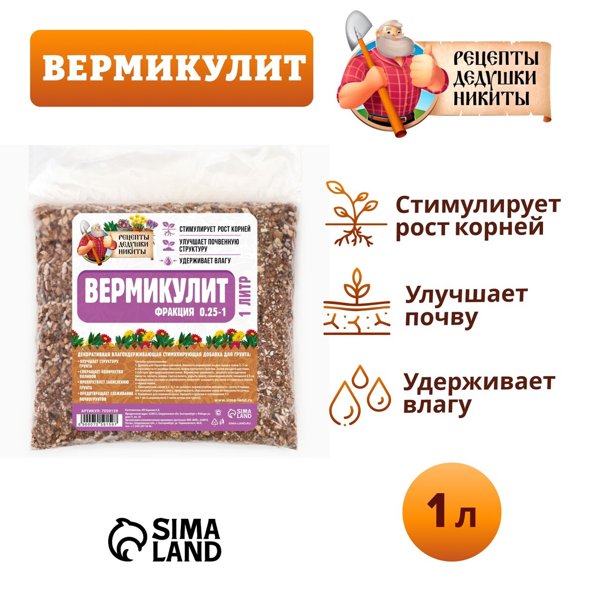 

Вермикулит
