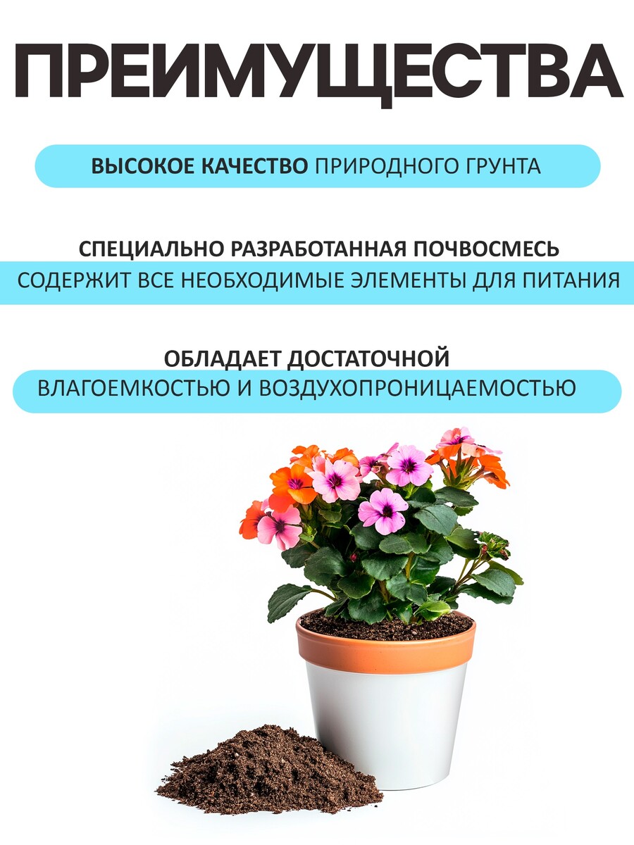 

Грунт цветочный