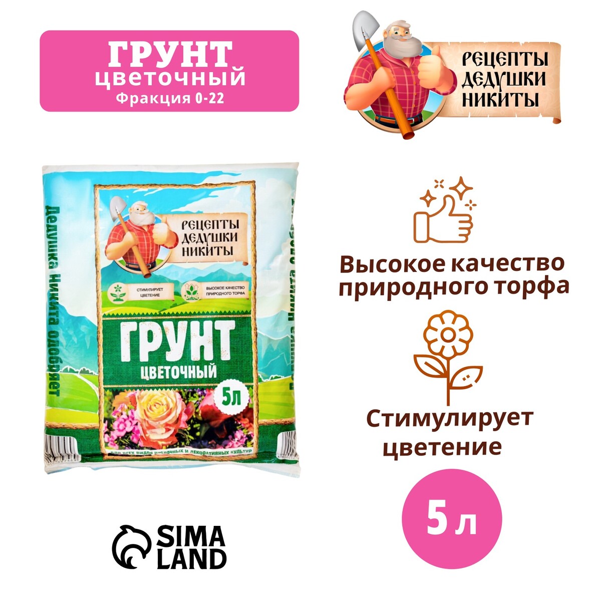 

Грунт цветочный