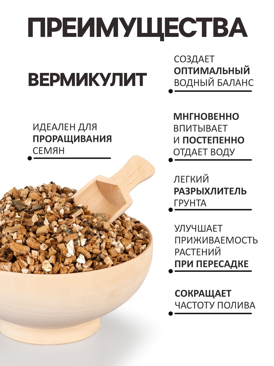 

Вермикулит