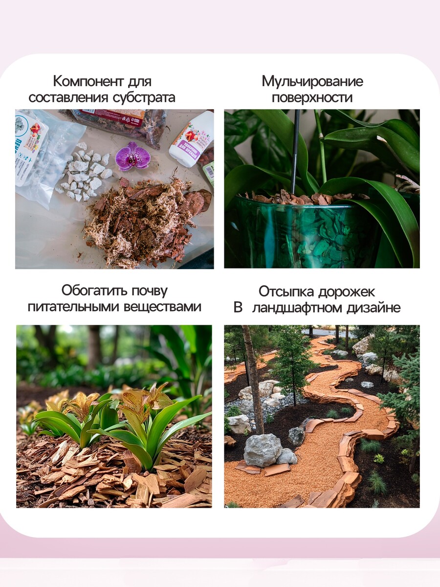

Мульча лиственницы