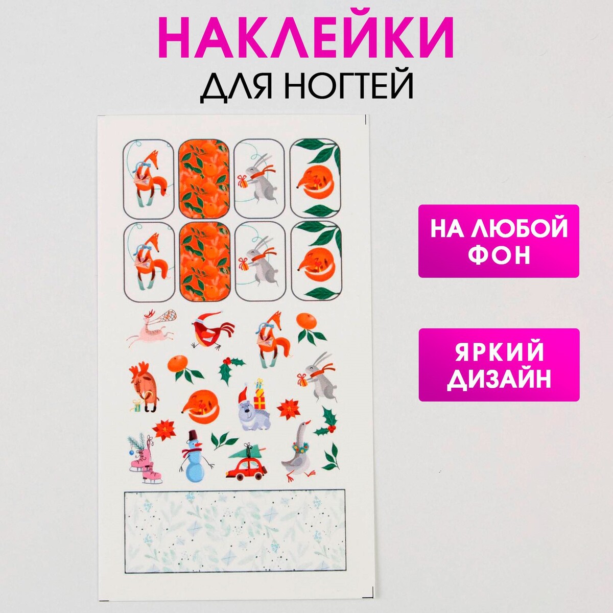 Наклейки для ногтей No brand 120₽