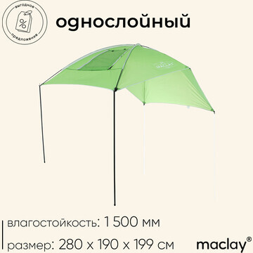 Тент на багажник автомобиля maclay, 280х