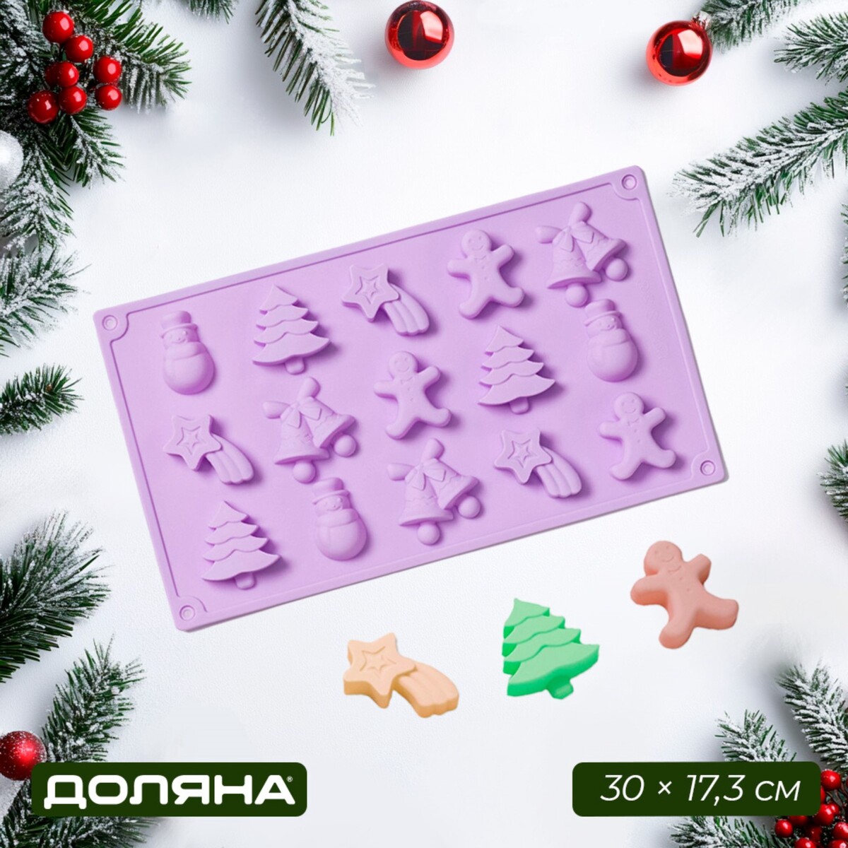 

Форма для конфет и шоколада новогодняя доляна, Сиреневый