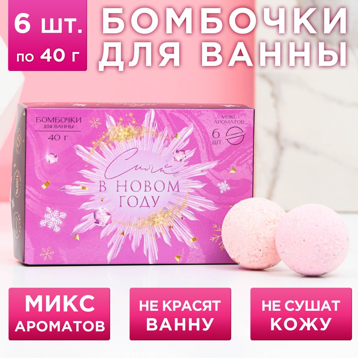 

Набор бомбочек для ванны с добавками, Разноцветный