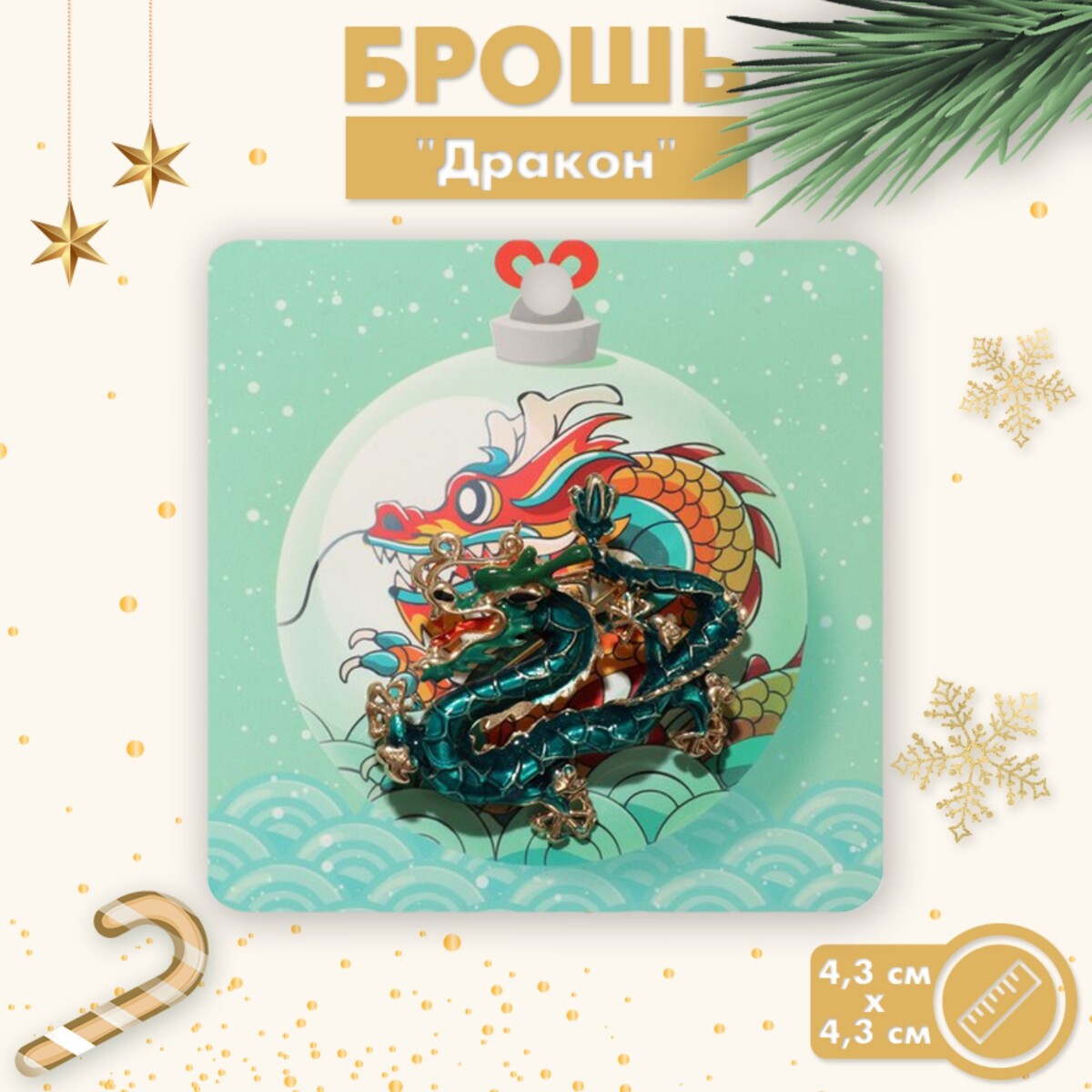 

Брошь, Зеленый