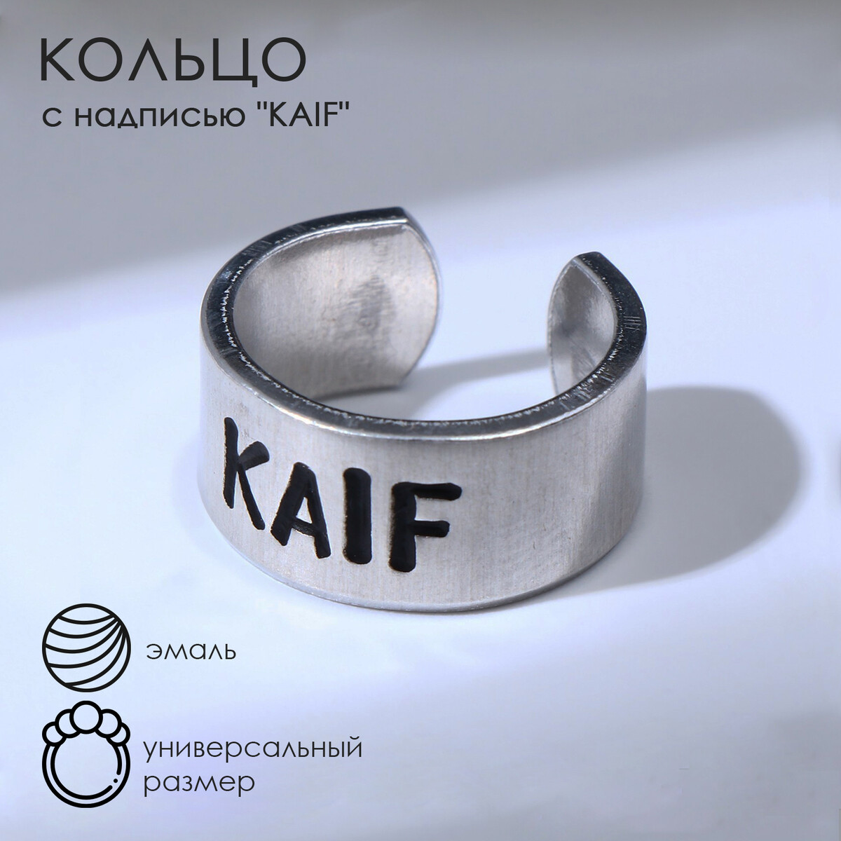 Кольцо с надписью kaif, цвет серебро, безразмерное кольцо росток завиток малиново зелёный безразмерное