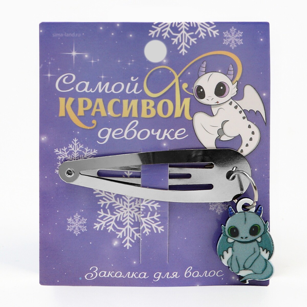 

Заколка для волос, Серебристый