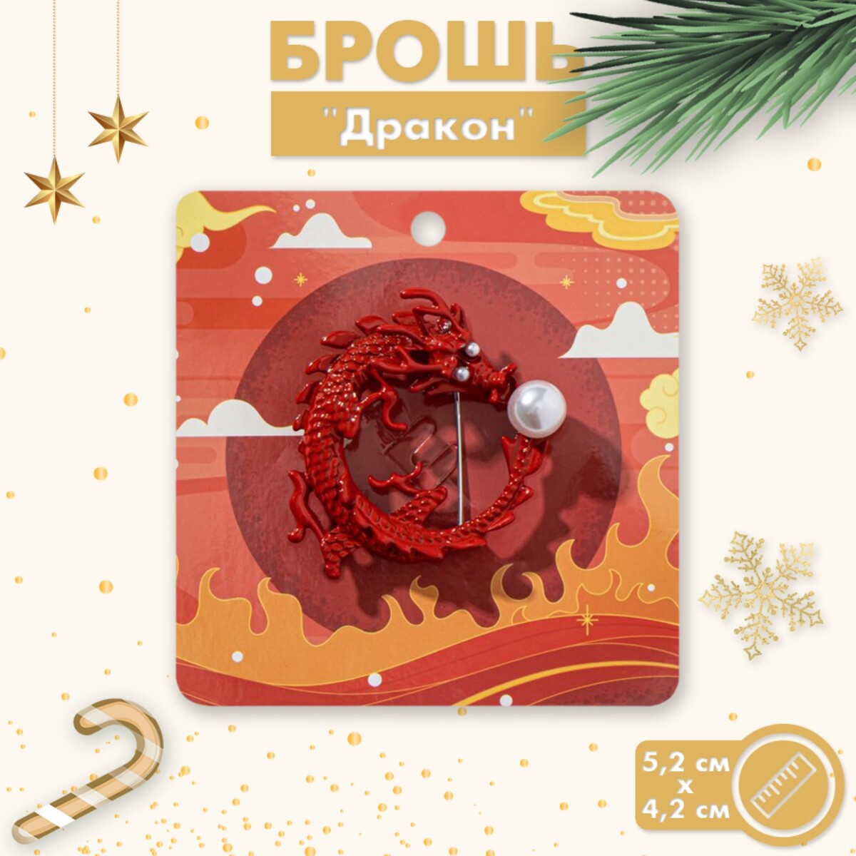 

Брошь, Красный