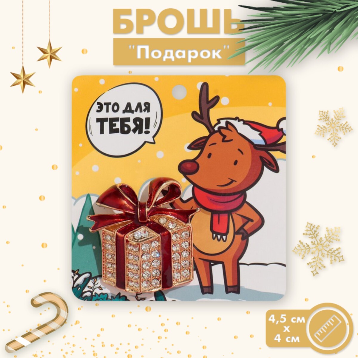 

Брошь новогодняя, Красный