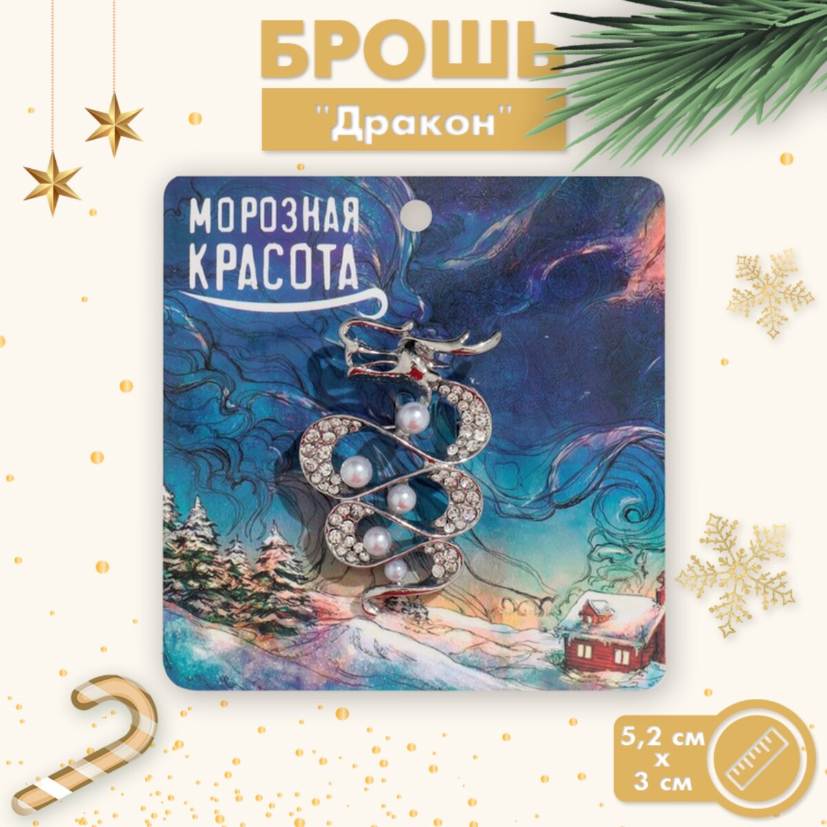 

Брошь, Белый