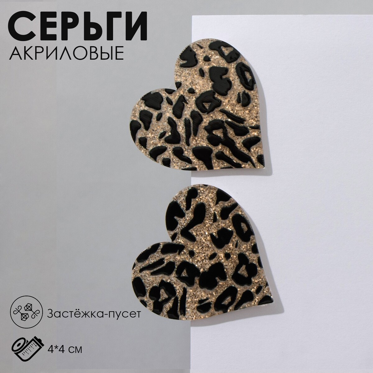 

Серьги акрил, Черный;золотистый