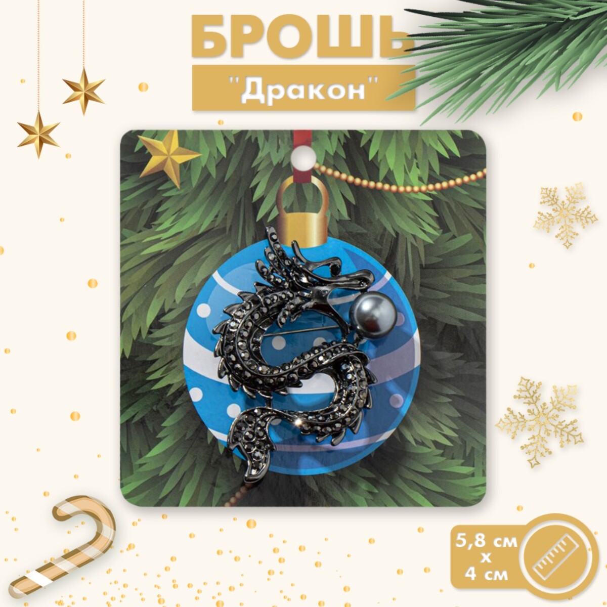 

Брошь, Черный